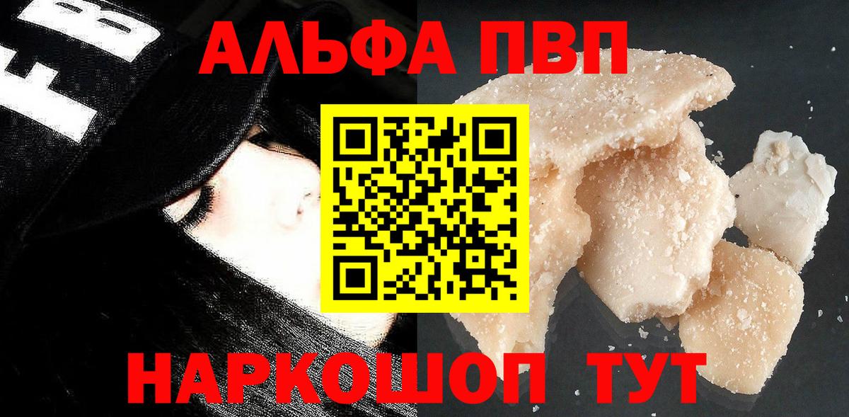Alpha PVP Соль  как найти наркотики  A-PVP  Пугачёв  Вход с VPN 
