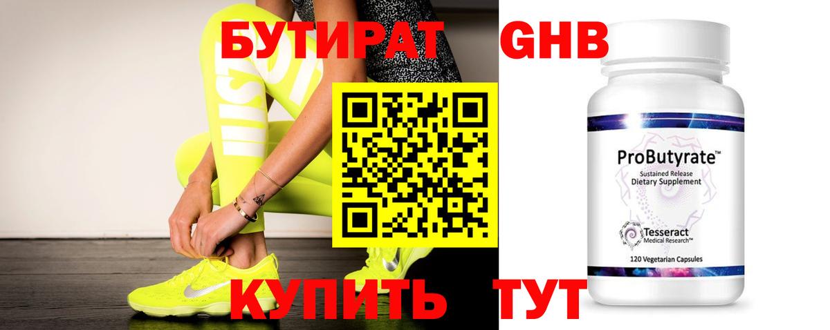 Пугачёв  Бутират  Вход с VPN  БУТИРАТ 99% 