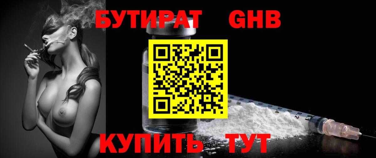 Бутират бутандиол Пугачёв