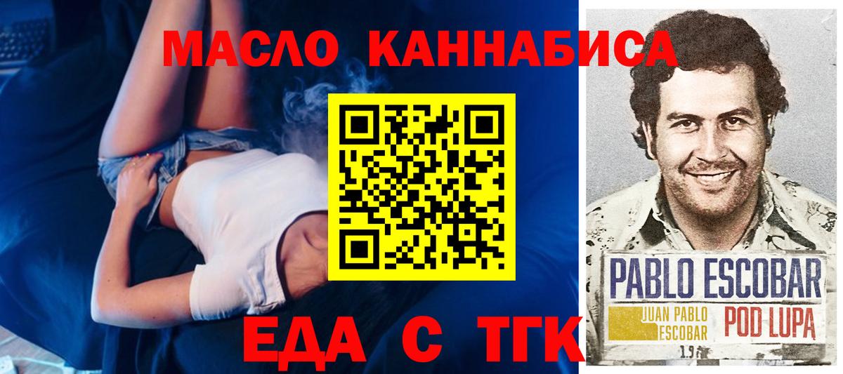 Еда ТГК конопля  Вход с VPN  Пугачёв 