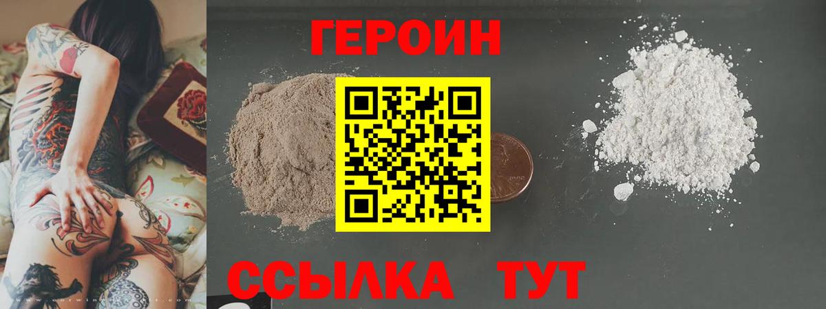 ГЕРОИН  Героин хмурый  Вход с VPN  Пугачёв 