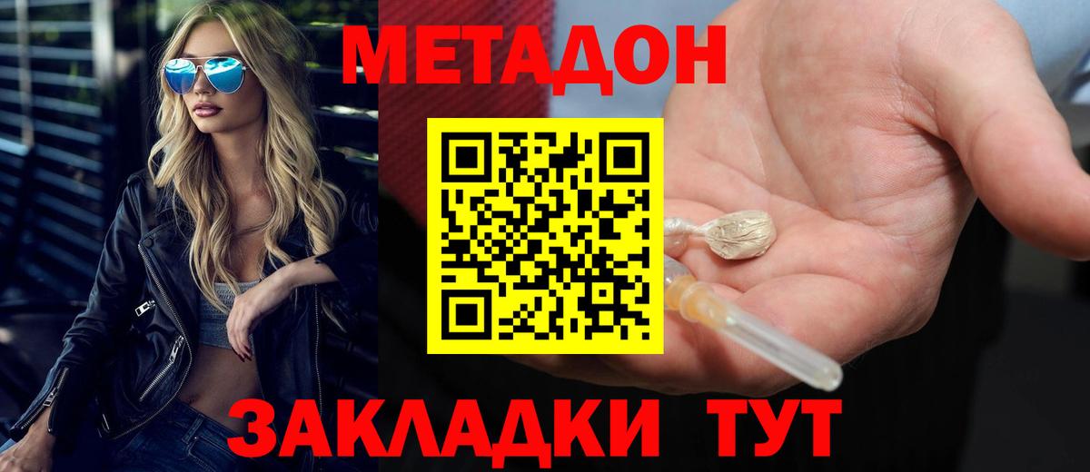 МЕТАДОН methadone  Метадон VHQ  Пугачёв  darknet телеграм  Вход с VPN 